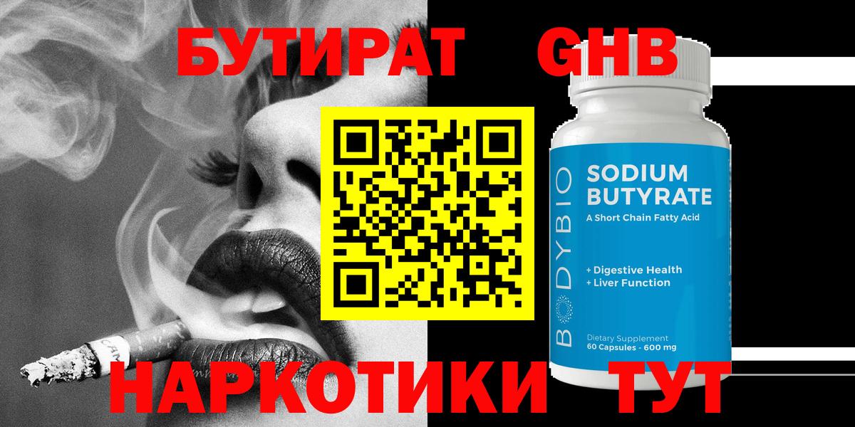 БУТИРАТ бутик Волгоград