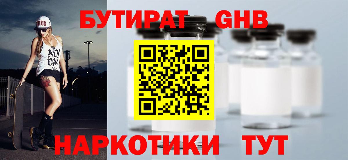 Волгоград  БУТИРАТ 1.4BDO  Вход с VPN 