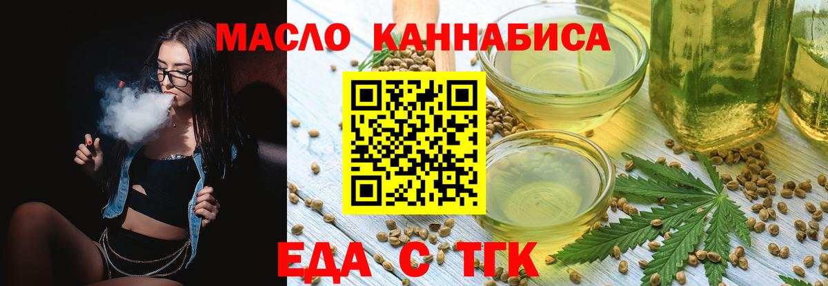 Еда ТГК марихуана  Вход с VPN  Волгоград 
