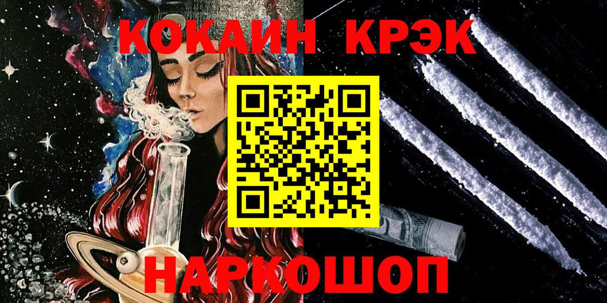 COCAIN Эквадор  Вход с VPN  Cocaine  Волгоград 
