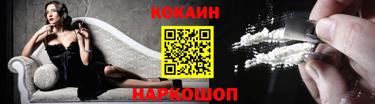 КОКАИН Fish Scale Волгоград