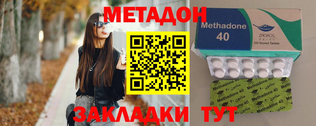 Волгоград  Метадон белоснежный  Вход с VPN 