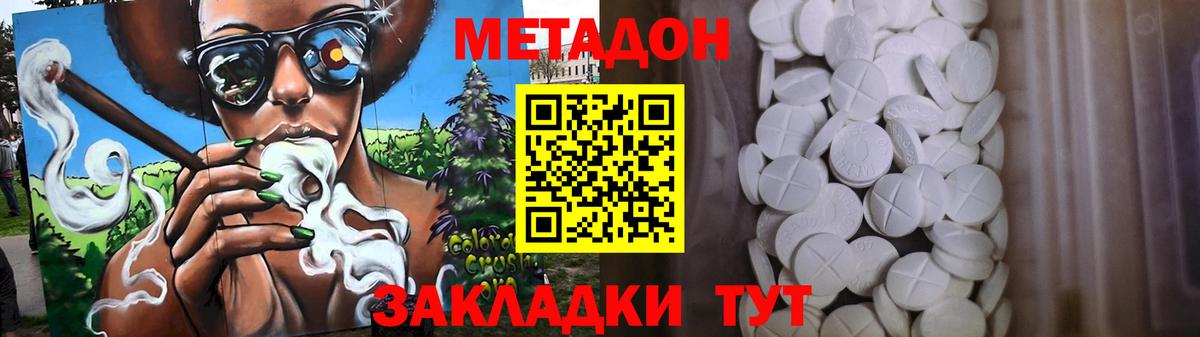 Метадон белоснежный Волгоград
