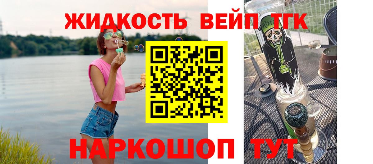 Дистиллят ТГК вейп  Вход с VPN  Волгоград 